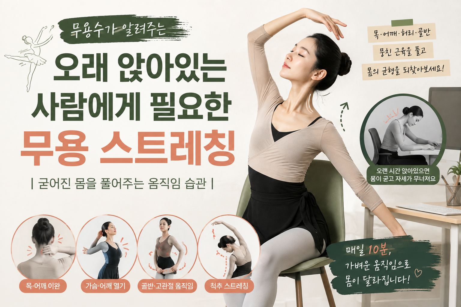 오래앉았는스트레칭